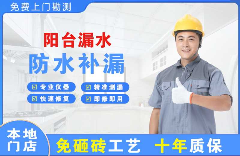 上蔡阳台漏水维修