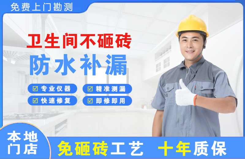 上蔡卫生间不砸砖修补漏水